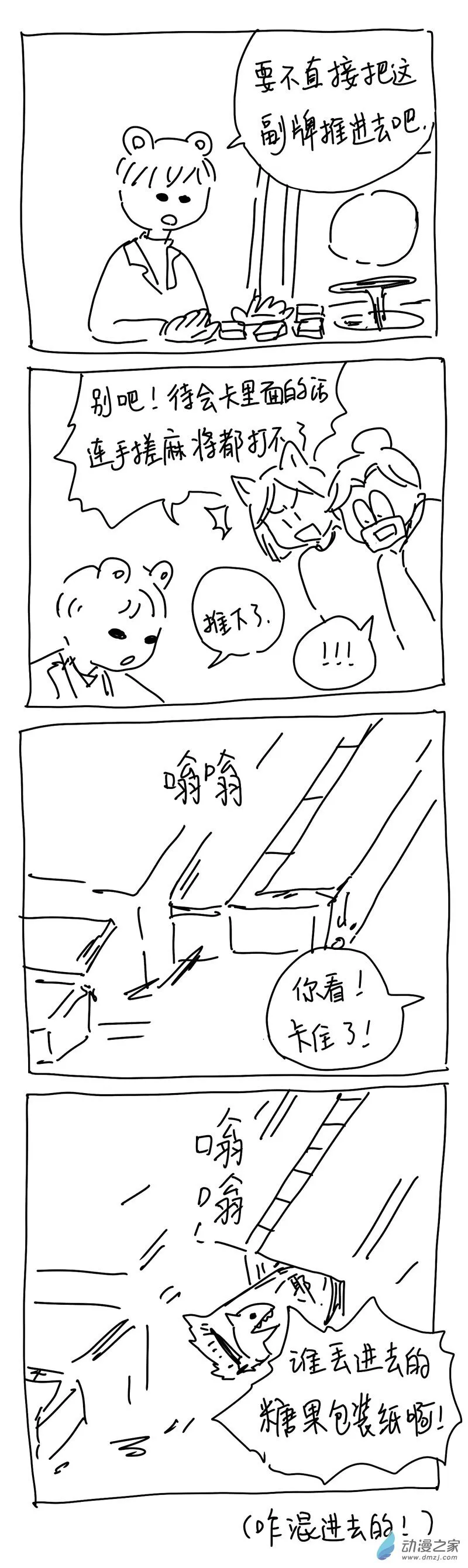 179 我鸟过春节 第4页