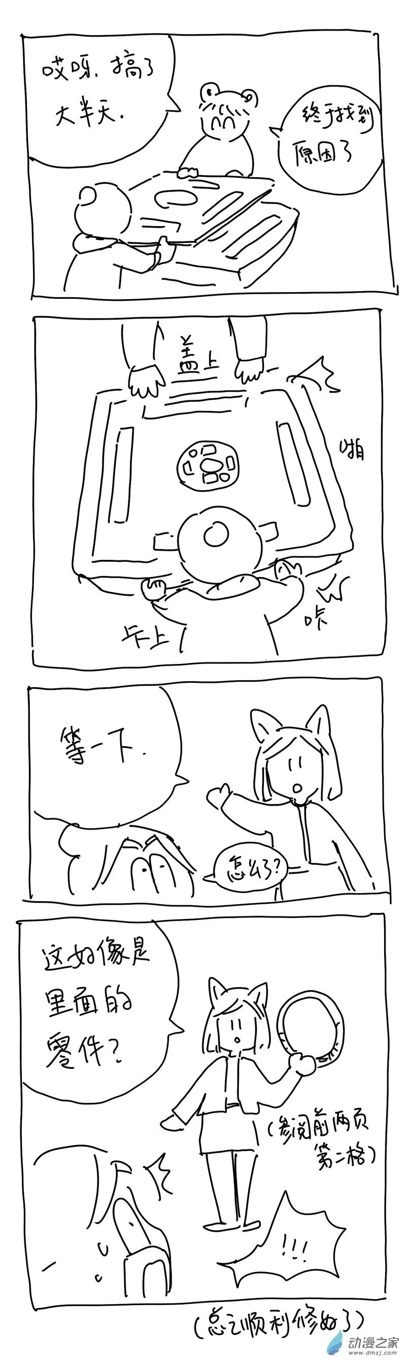 179 我鸟过春节 第5页