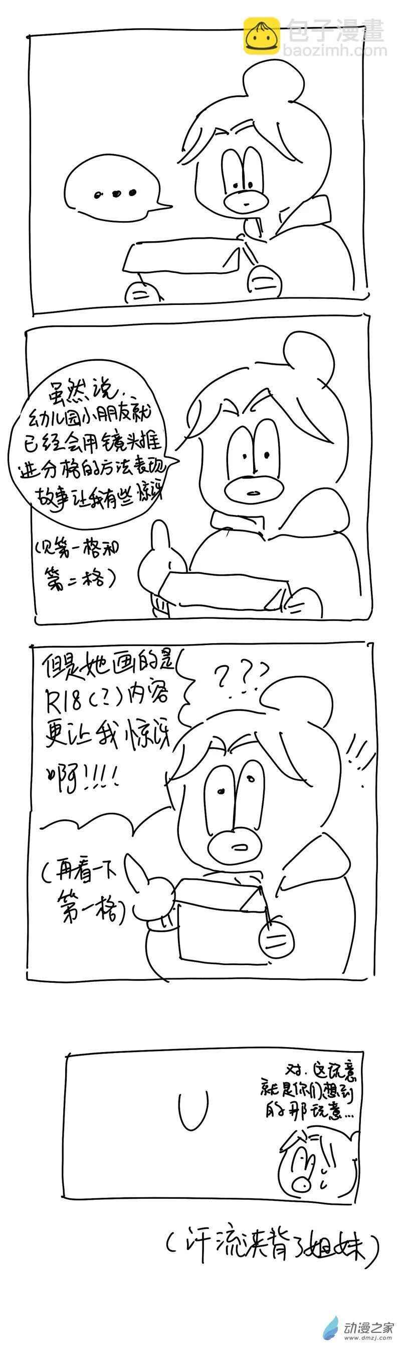 179 我鸟过春节 第9页