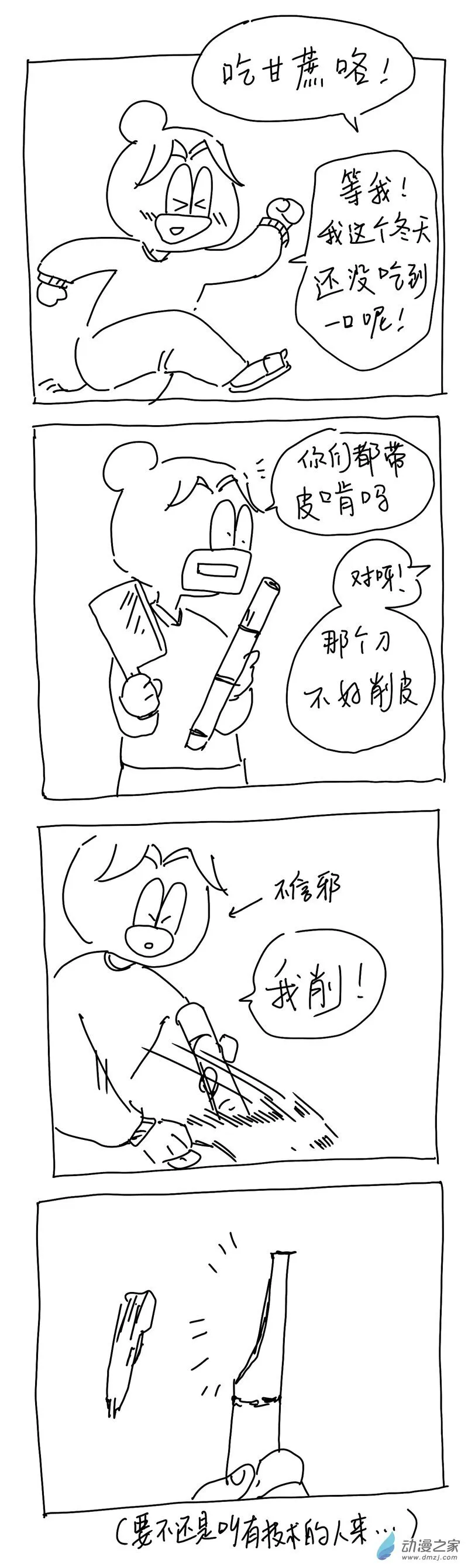 179 我鸟过春节 第10页