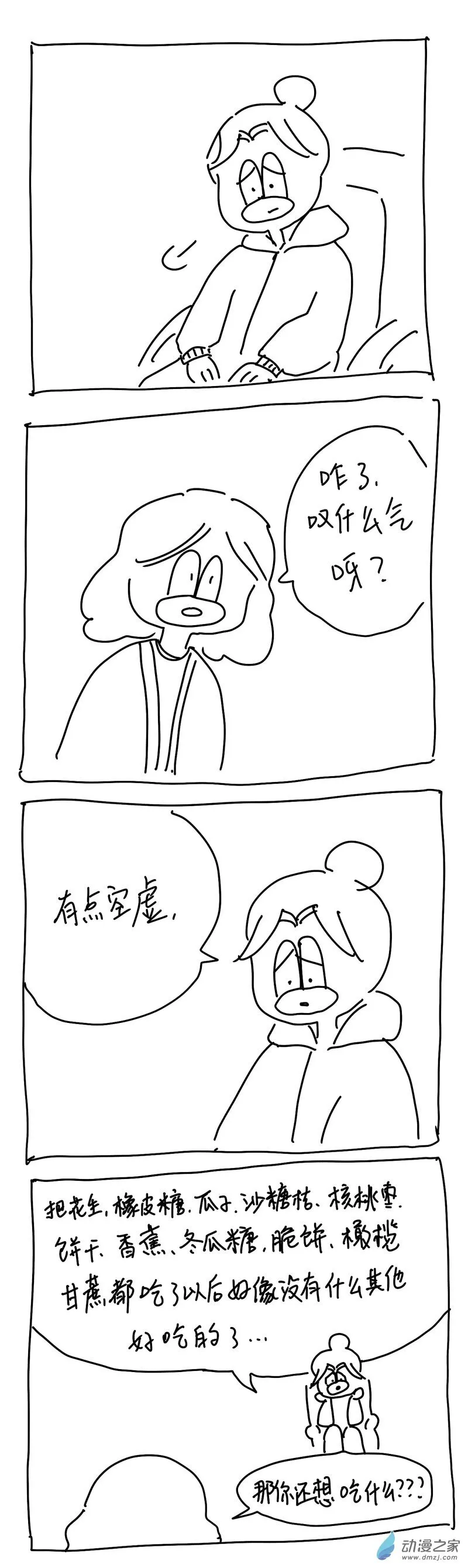 179 我鸟过春节 第11页