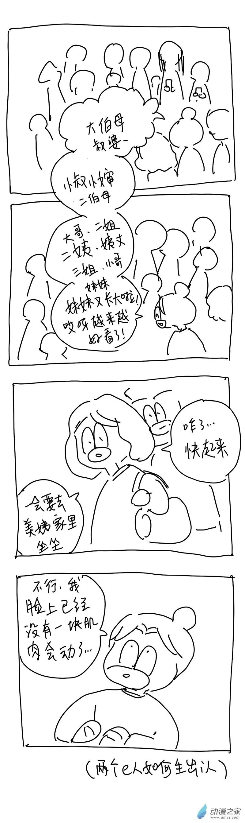 179 我鸟过春节 第13页