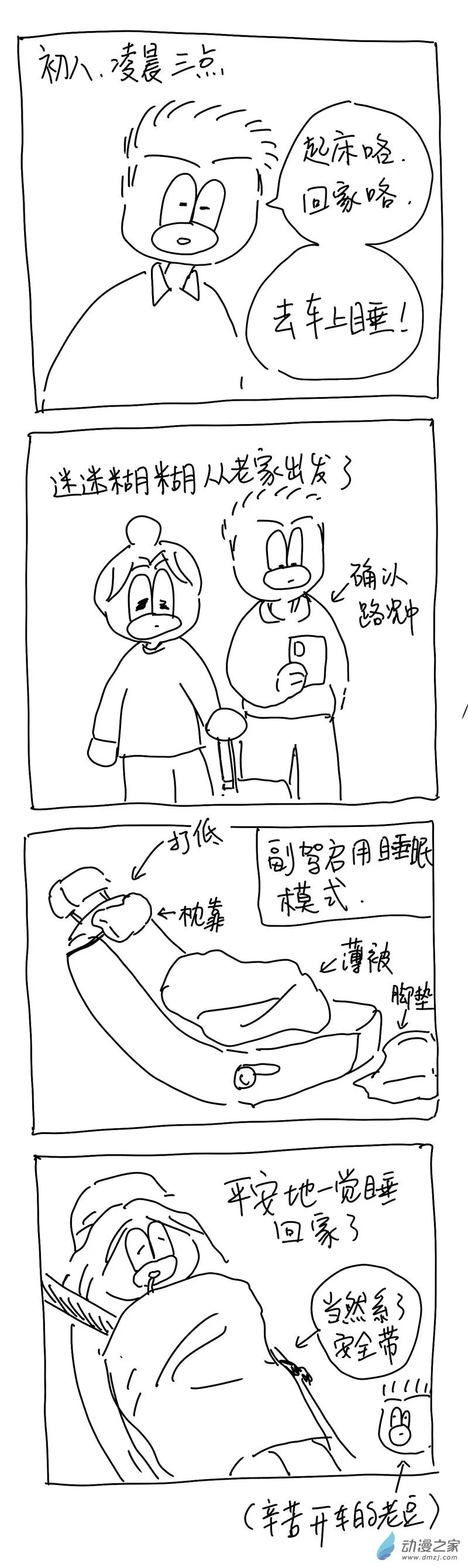 179 我鸟过春节 第14页