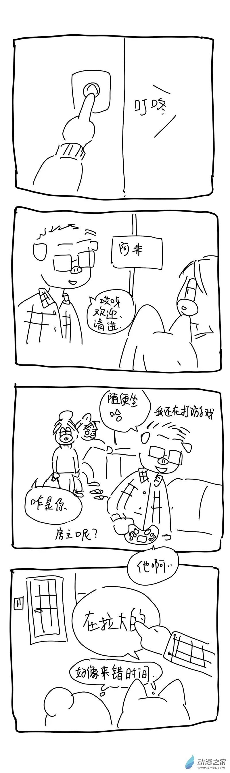 我鸟去朋友家玩 第3页