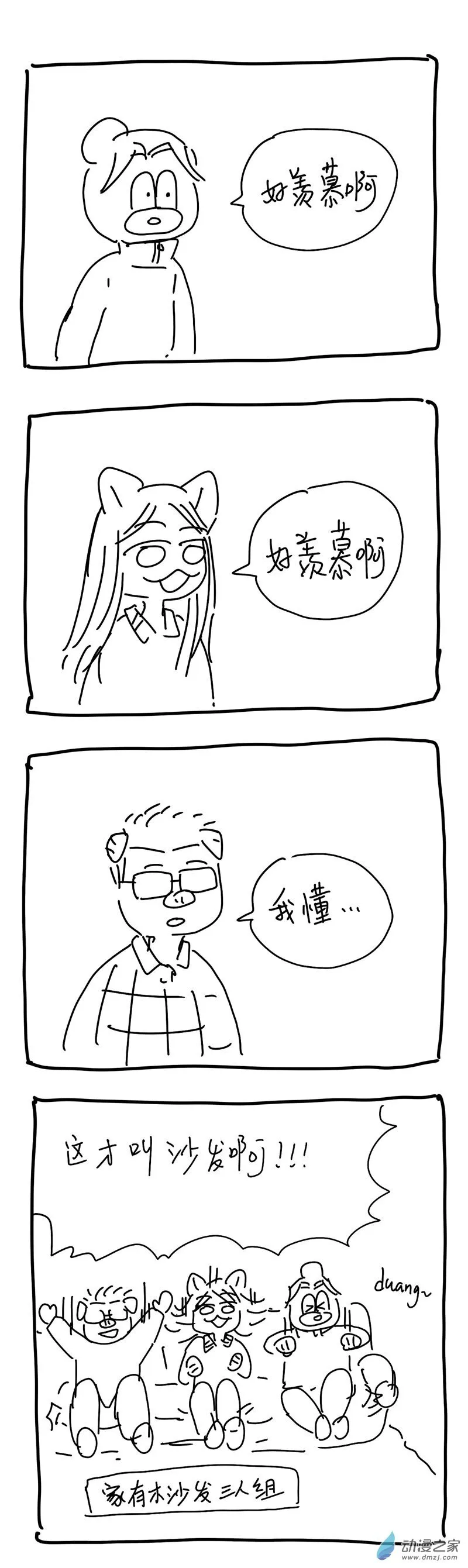 我鸟去朋友家玩 第4页