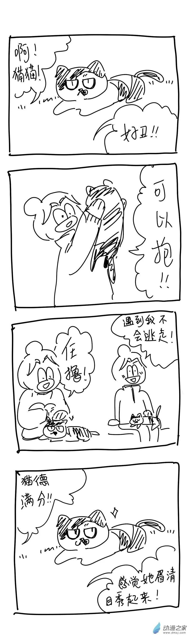 我鸟去朋友家玩 第5页