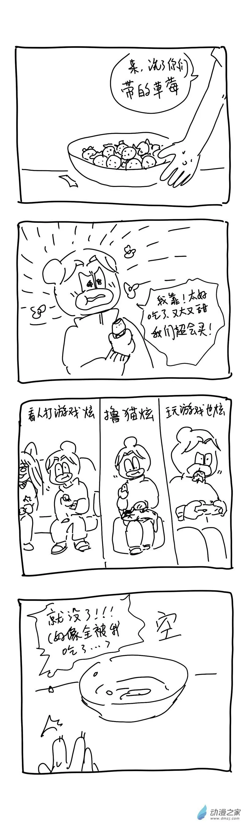 我鸟去朋友家玩 第7页