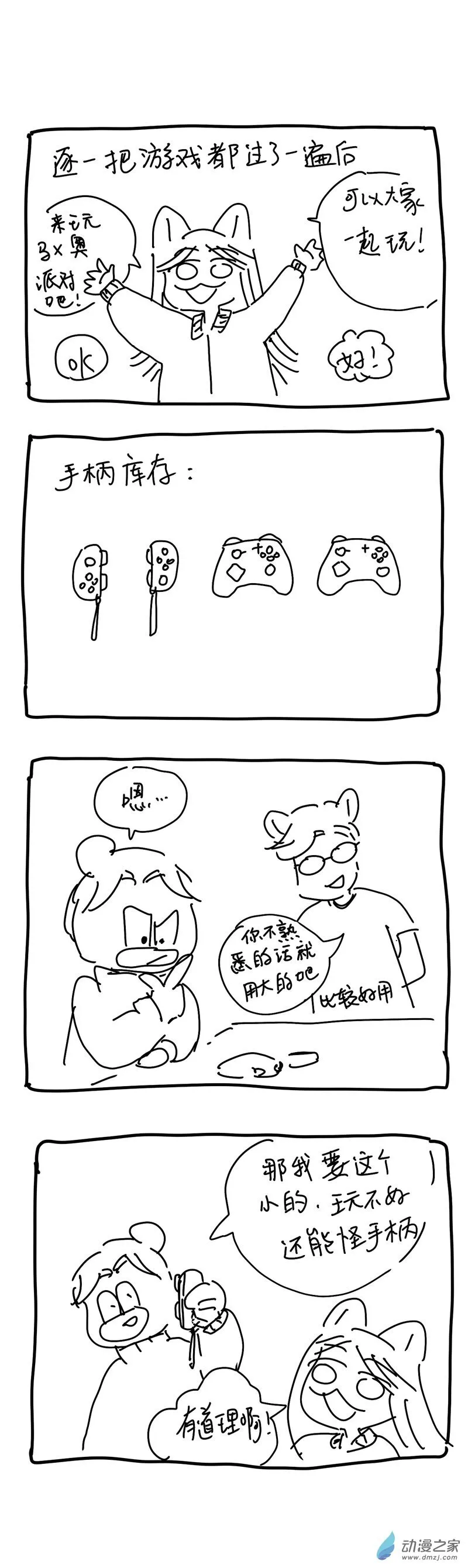 我鸟去朋友家玩 第8页
