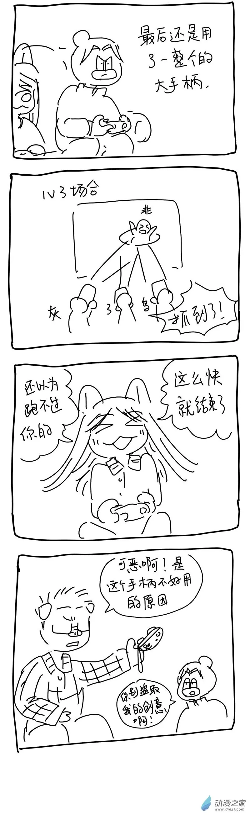 我鸟去朋友家玩 第9页