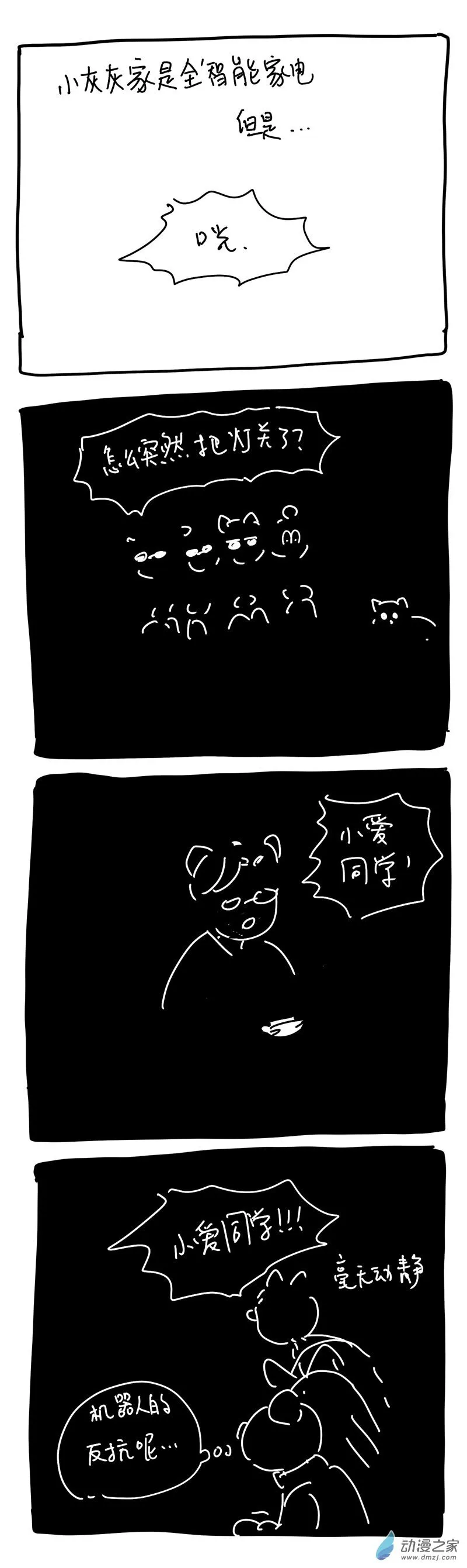 我鸟去朋友家玩 第10页