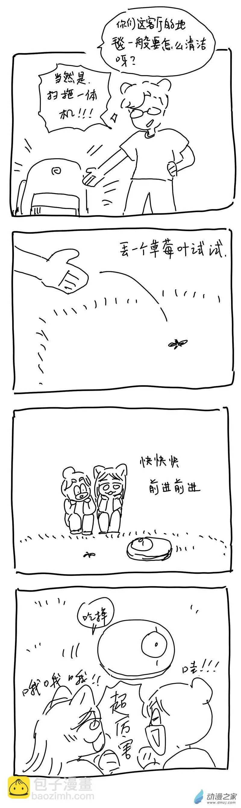 我鸟去朋友家玩 第11页