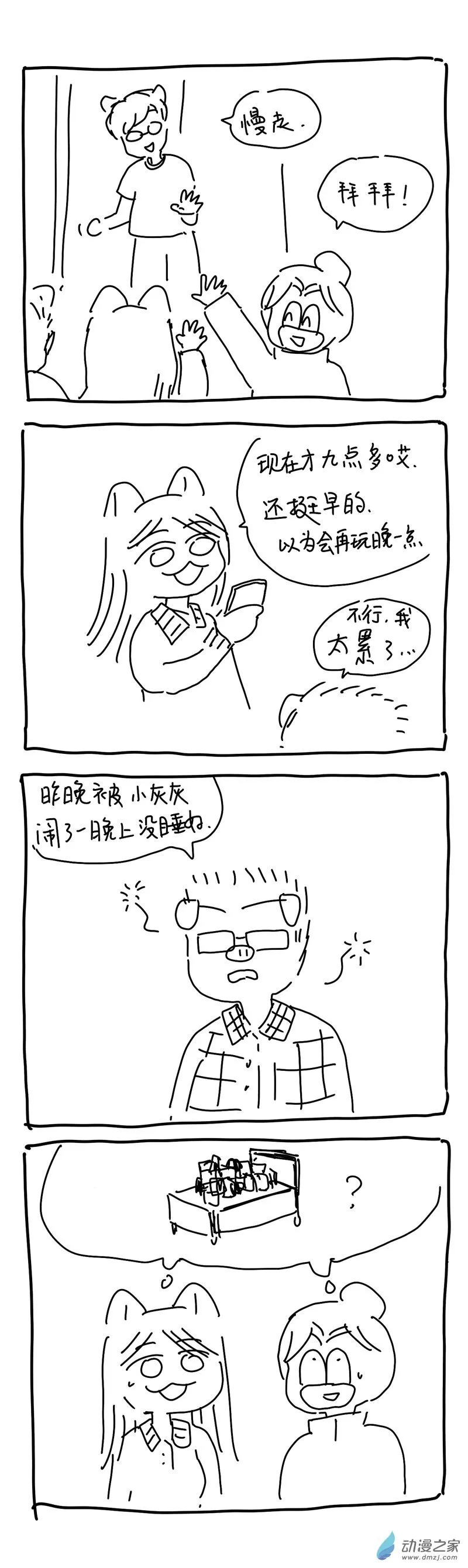 我鸟去朋友家玩 第12页