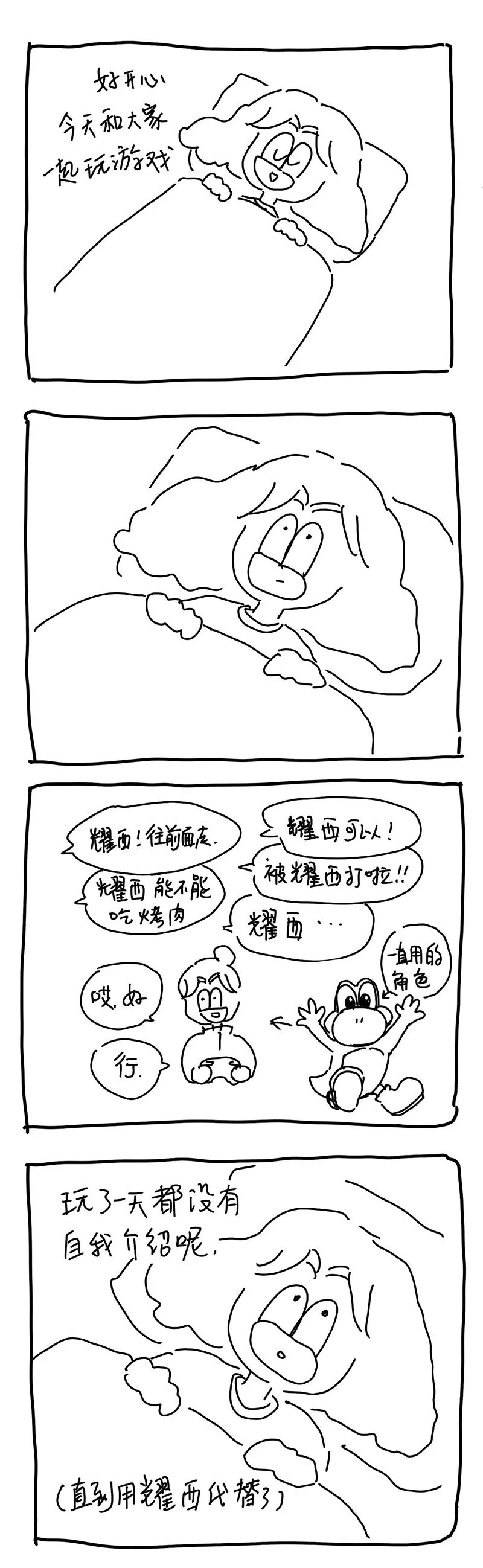 我鸟去朋友家玩 第13页