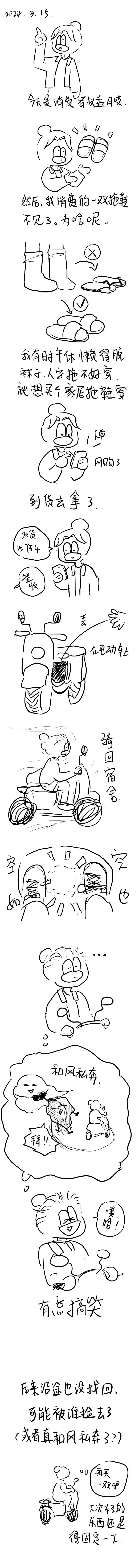 我鸟去朋友家玩 第14页