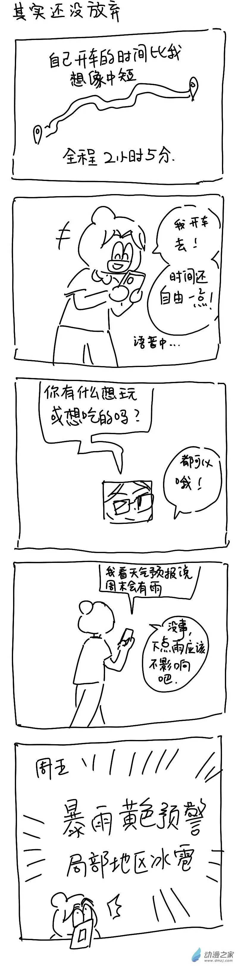 194 第一次独自自驾跨市玩耍 第2页