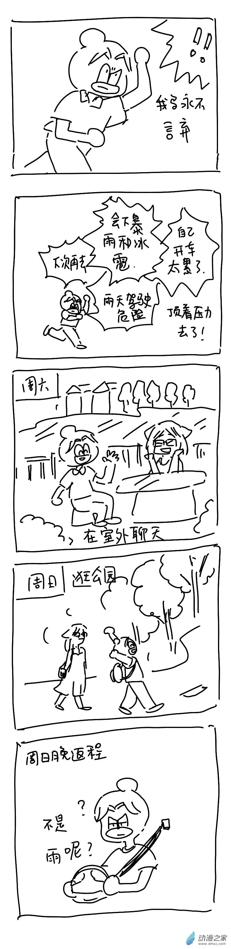194 第一次独自自驾跨市玩耍 第3页