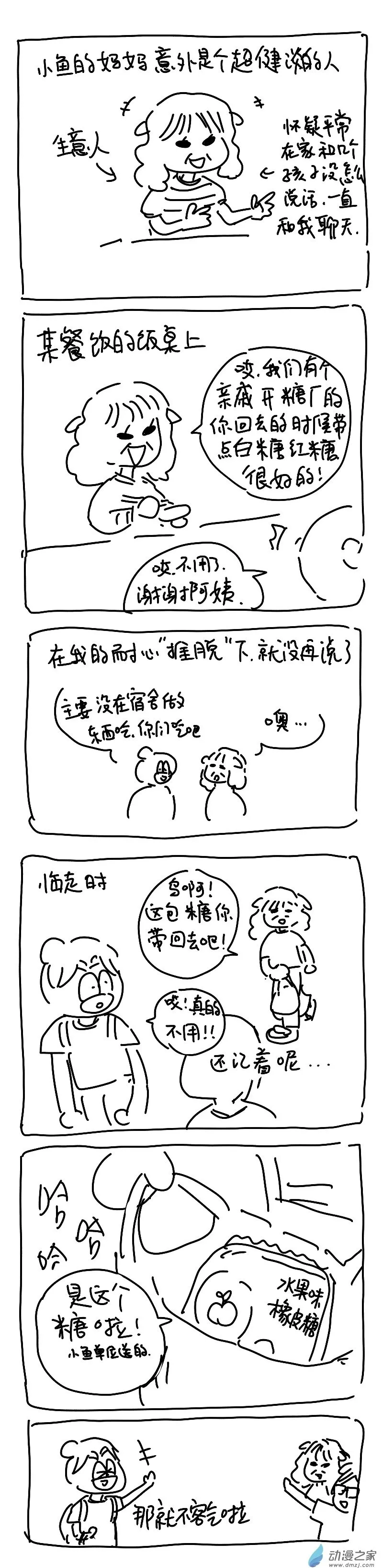 194 第一次独自自驾跨市玩耍 第13页