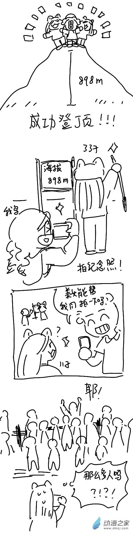 195 第一次认真登山 第7页