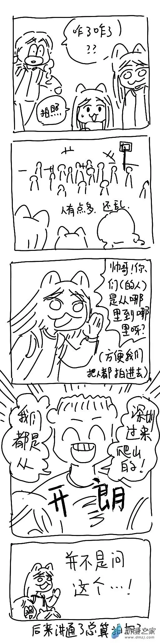 195 第一次认真登山 第8页