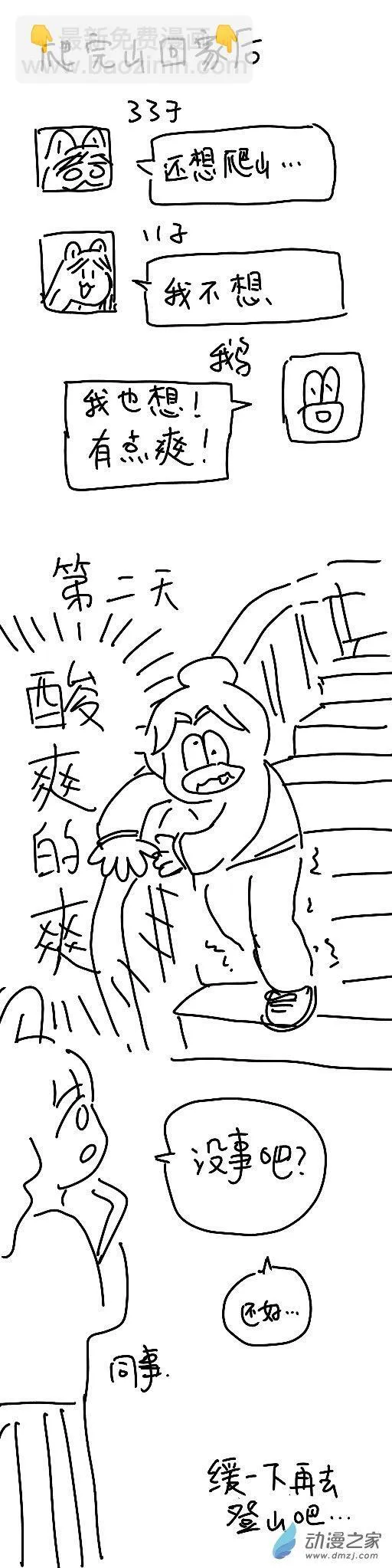 195 第一次认真登山 第9页