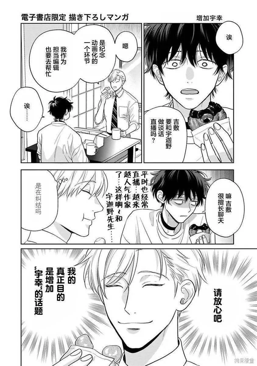 番外2 第9页