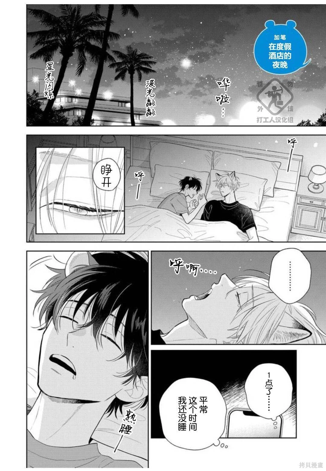 03卷番外 第1页