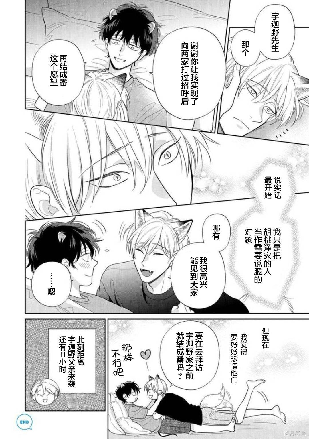 03卷番外 第7页