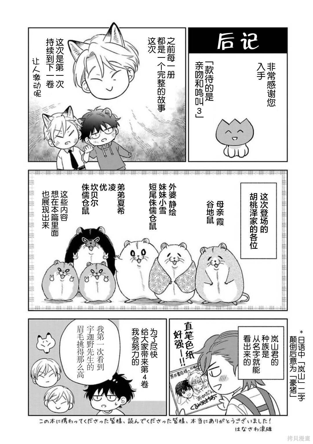 03卷番外 第8页
