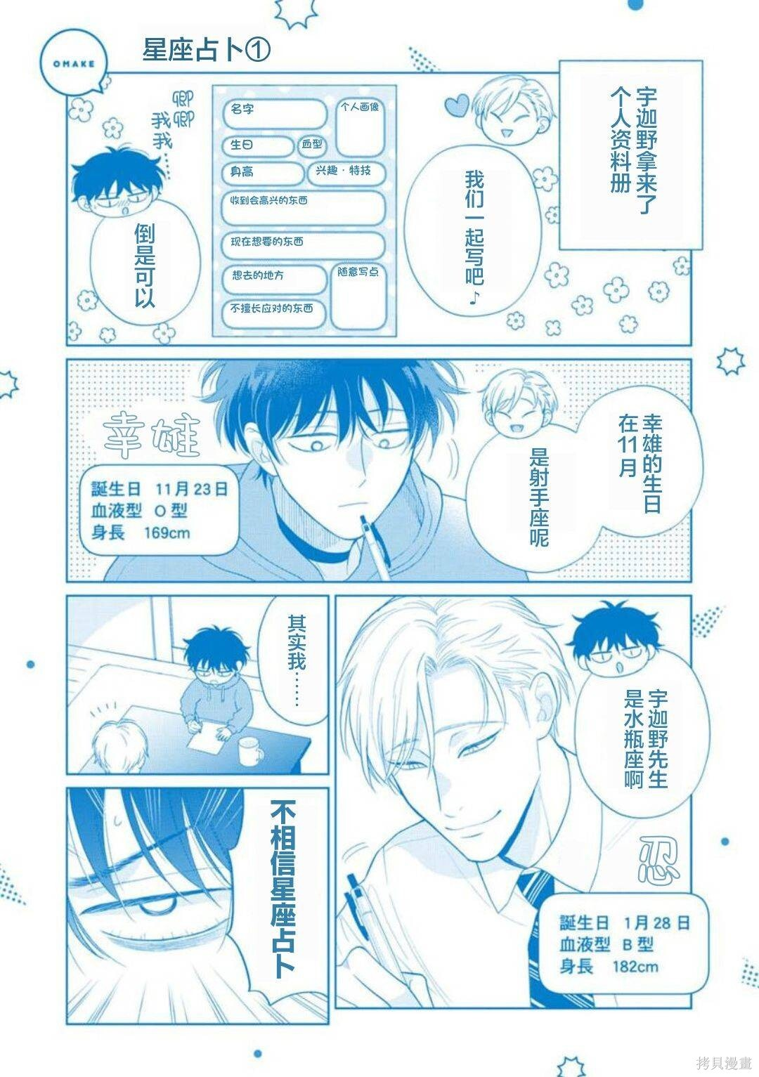 03卷番外 第11页
