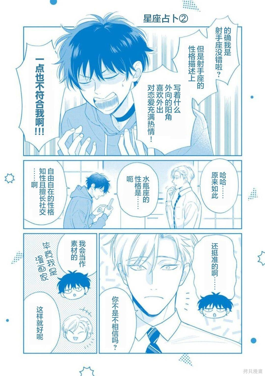 03卷番外 第12页