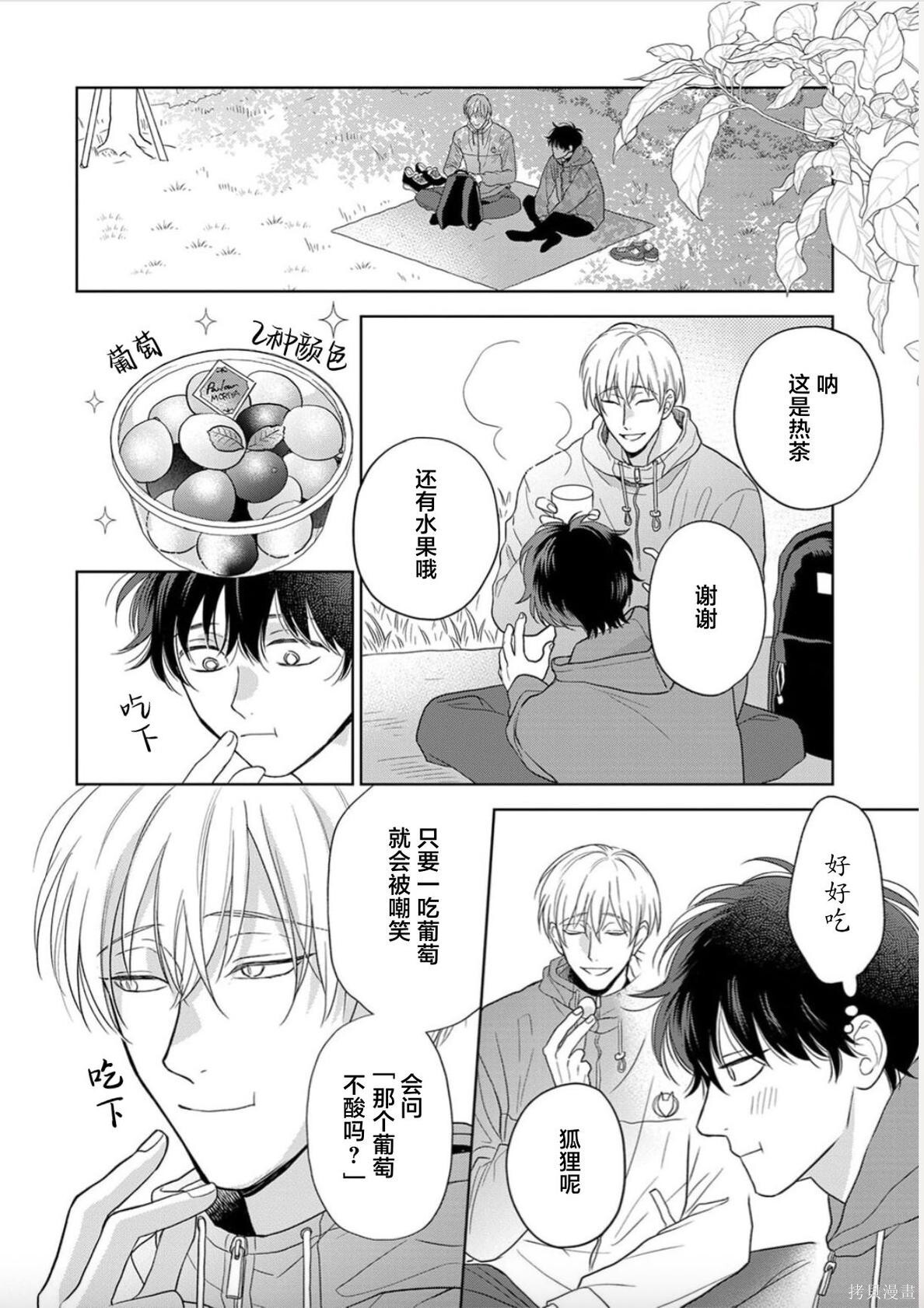 甜葡萄 第8页