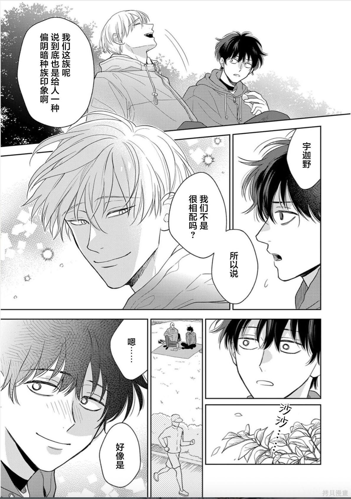 甜葡萄 第9页