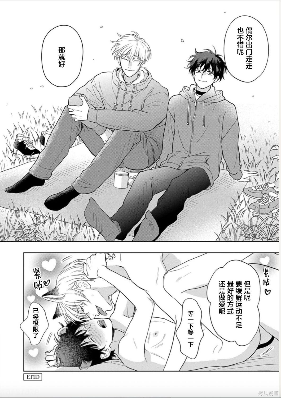 甜葡萄 第10页