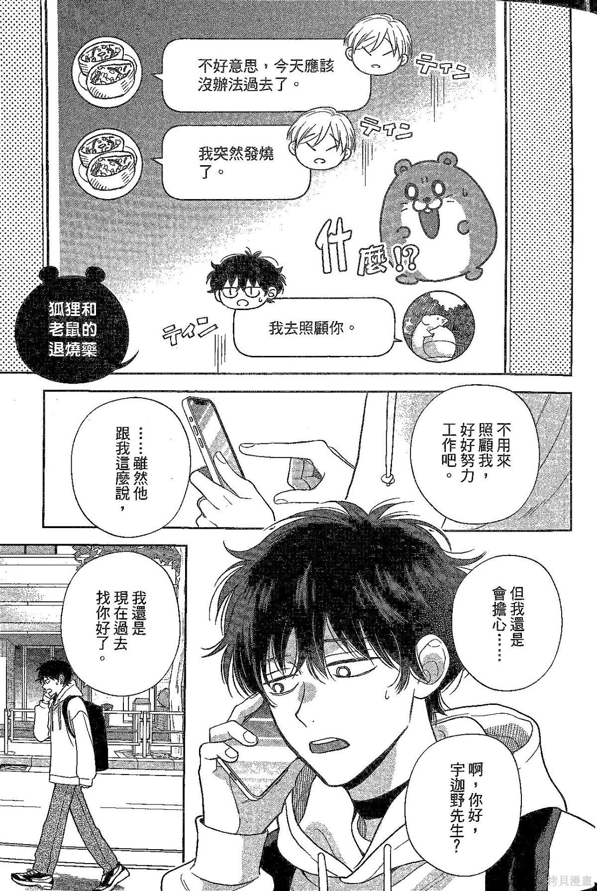 狐狸与老鼠的退烧药 第2页