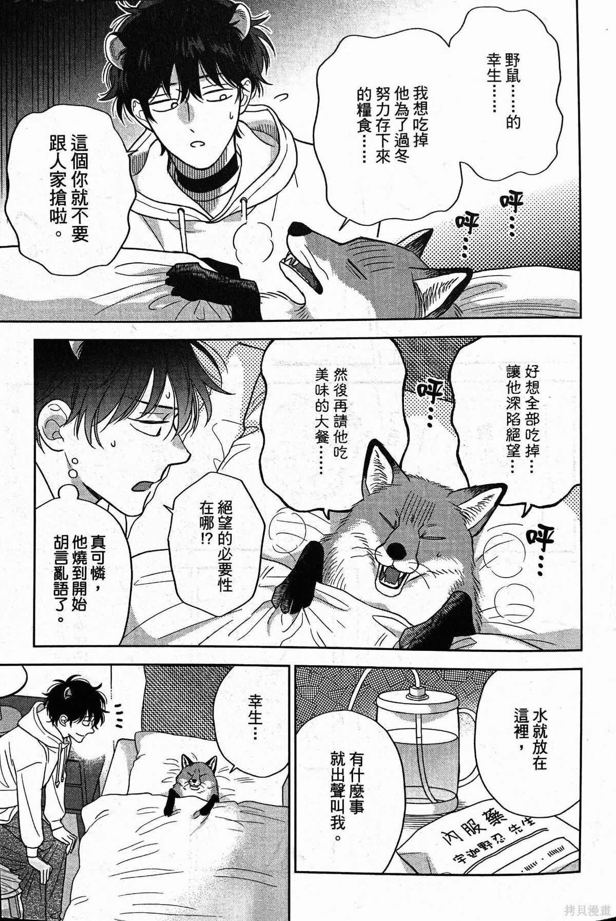 狐狸与老鼠的退烧药 第8页