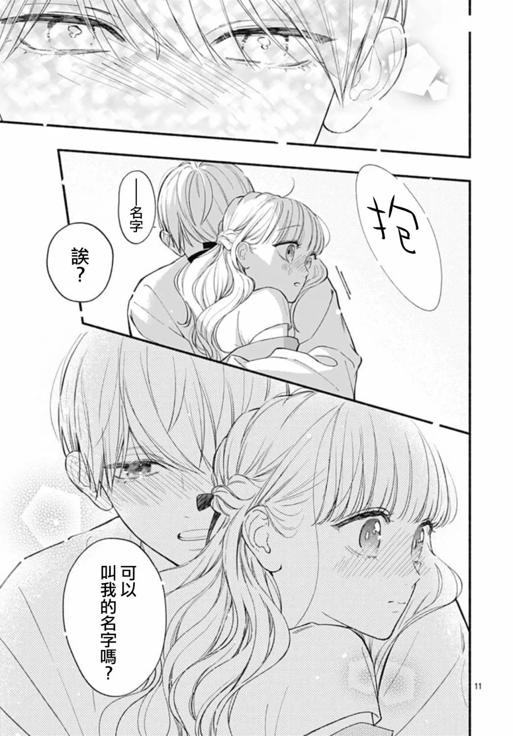 第71话 第11页