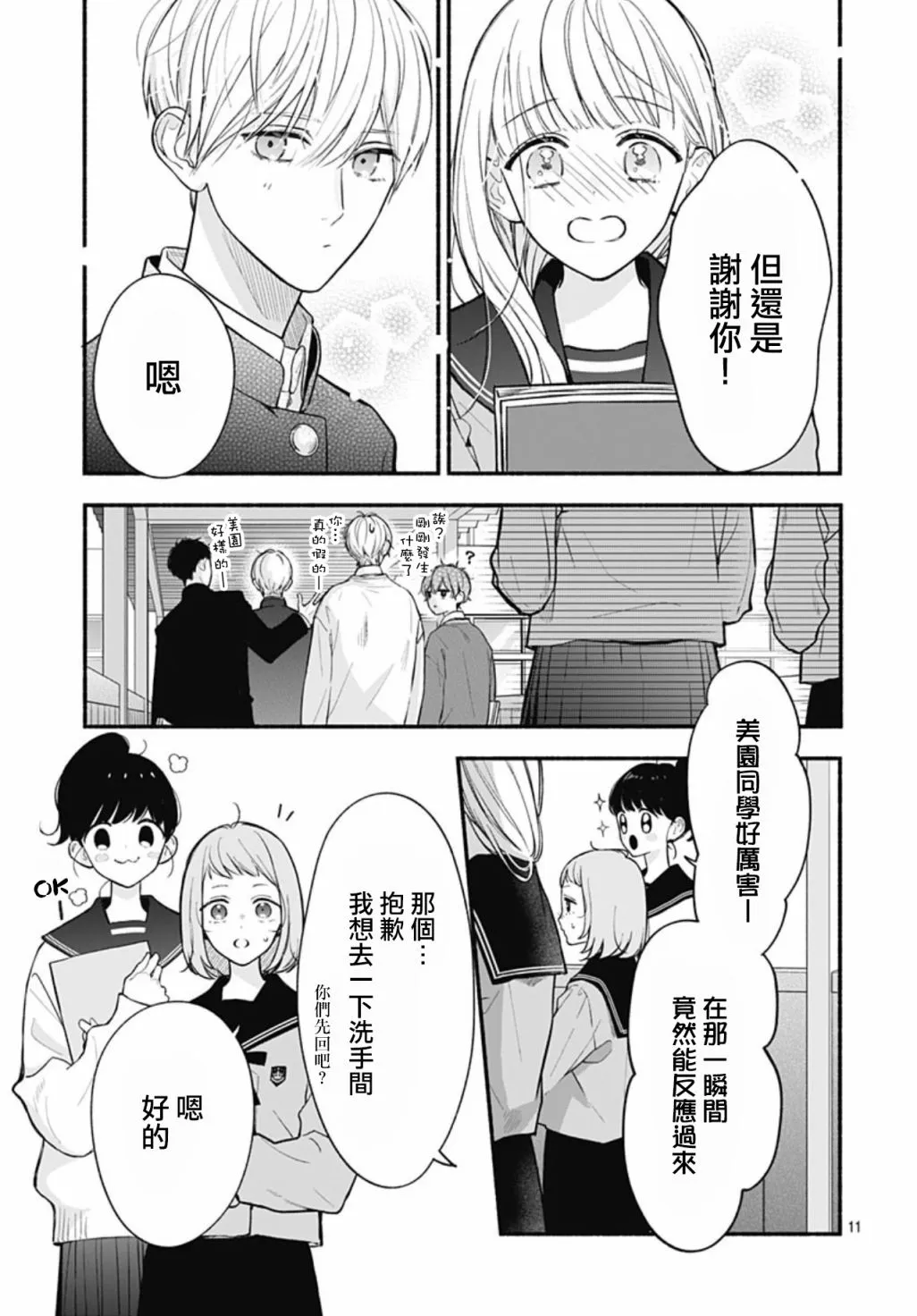 第54话 第10页