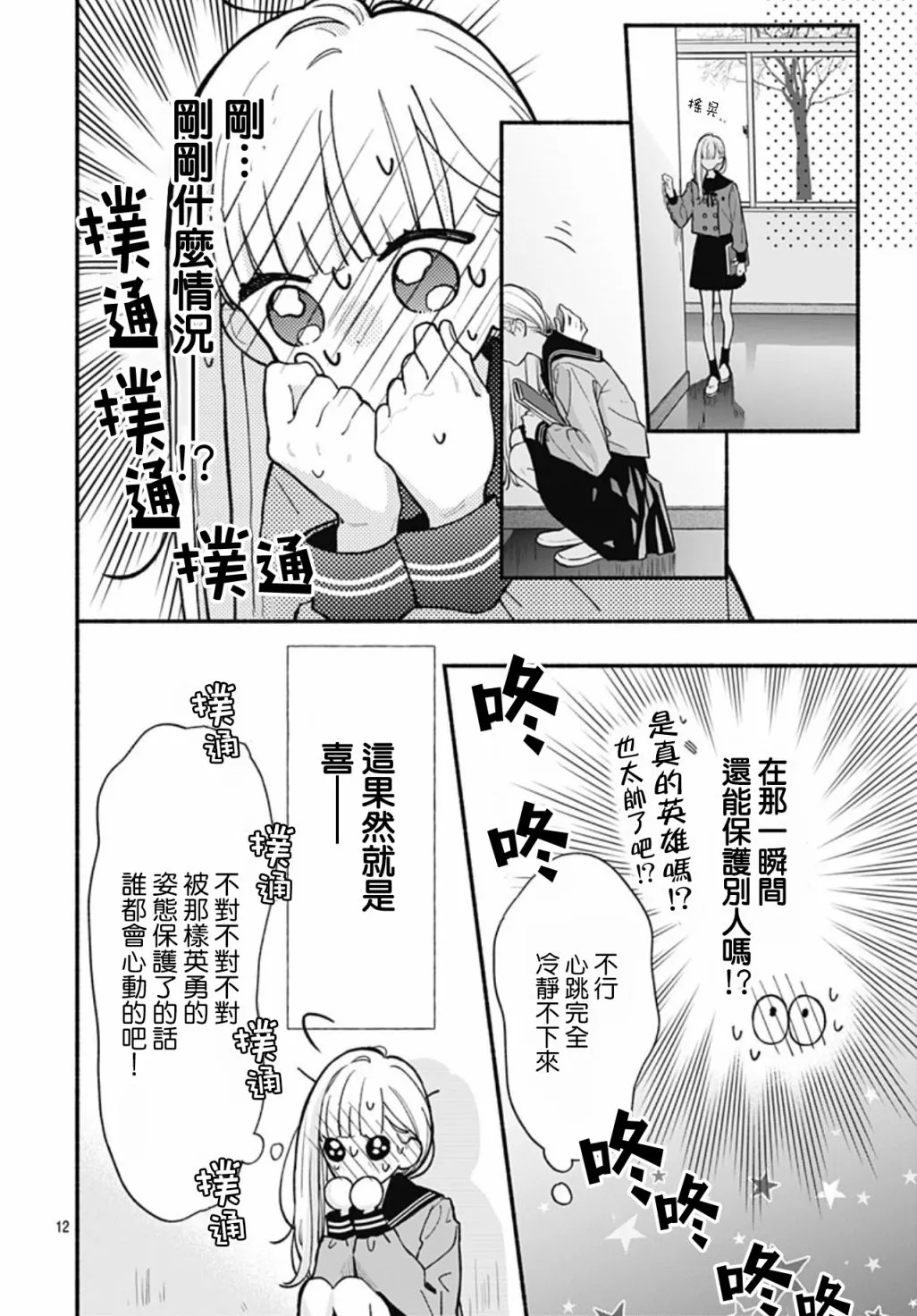 第54话 第11页