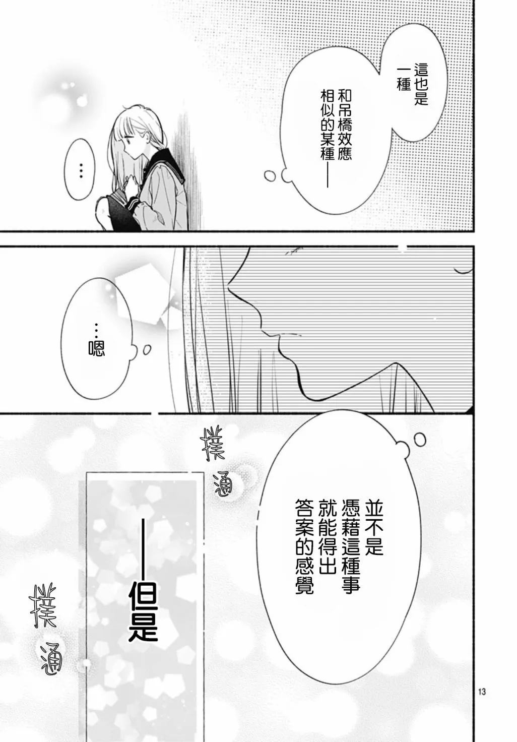 第54话 第12页
