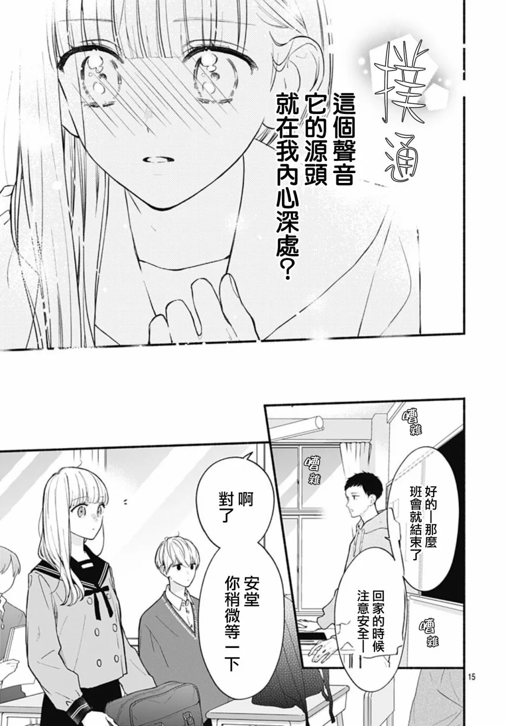 第54话 第14页