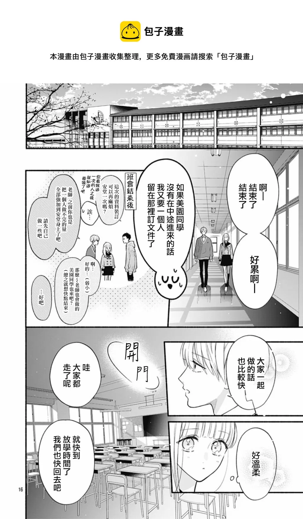 第54话 第15页