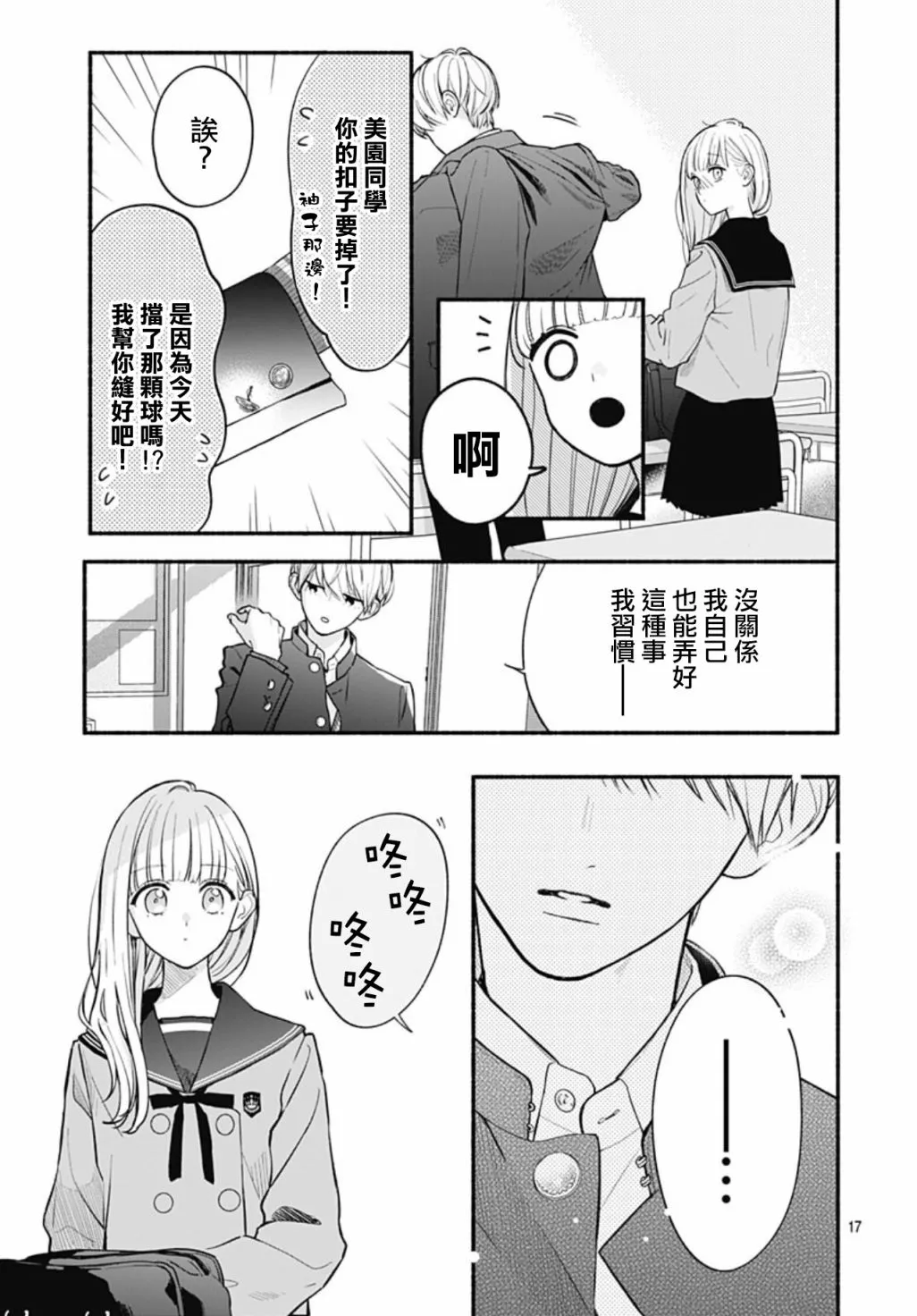 第54话 第16页