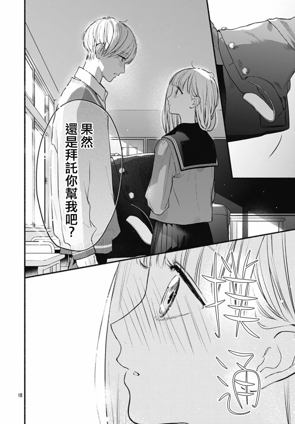 第54话 第17页