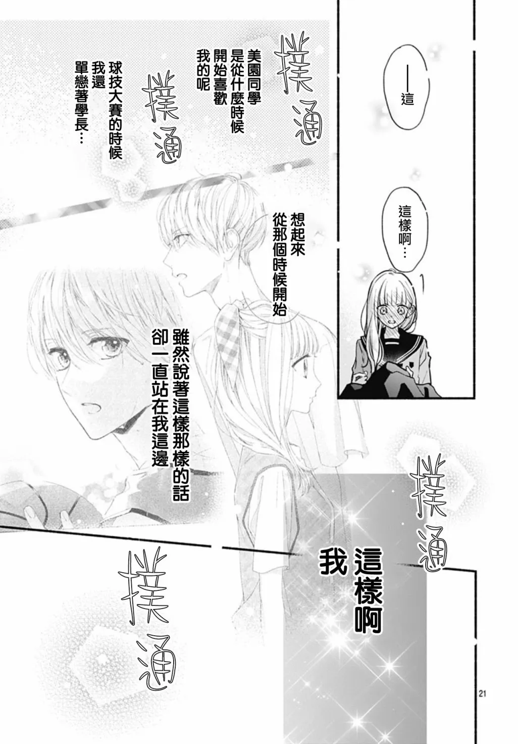 第54话 第20页