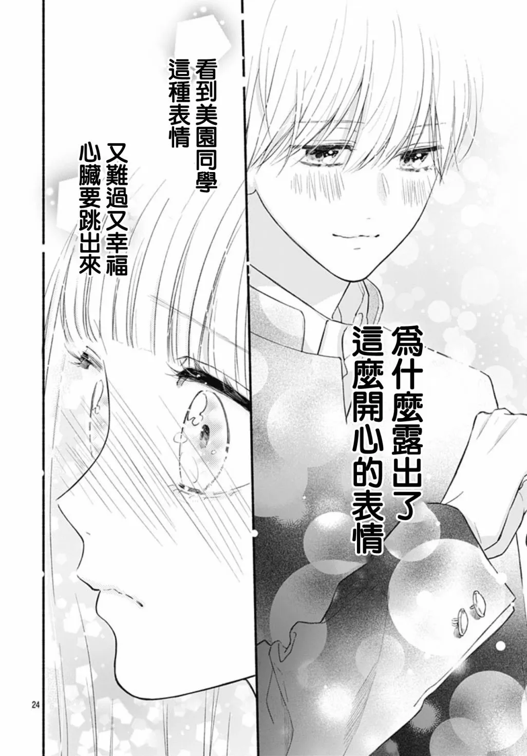 第54话 第23页