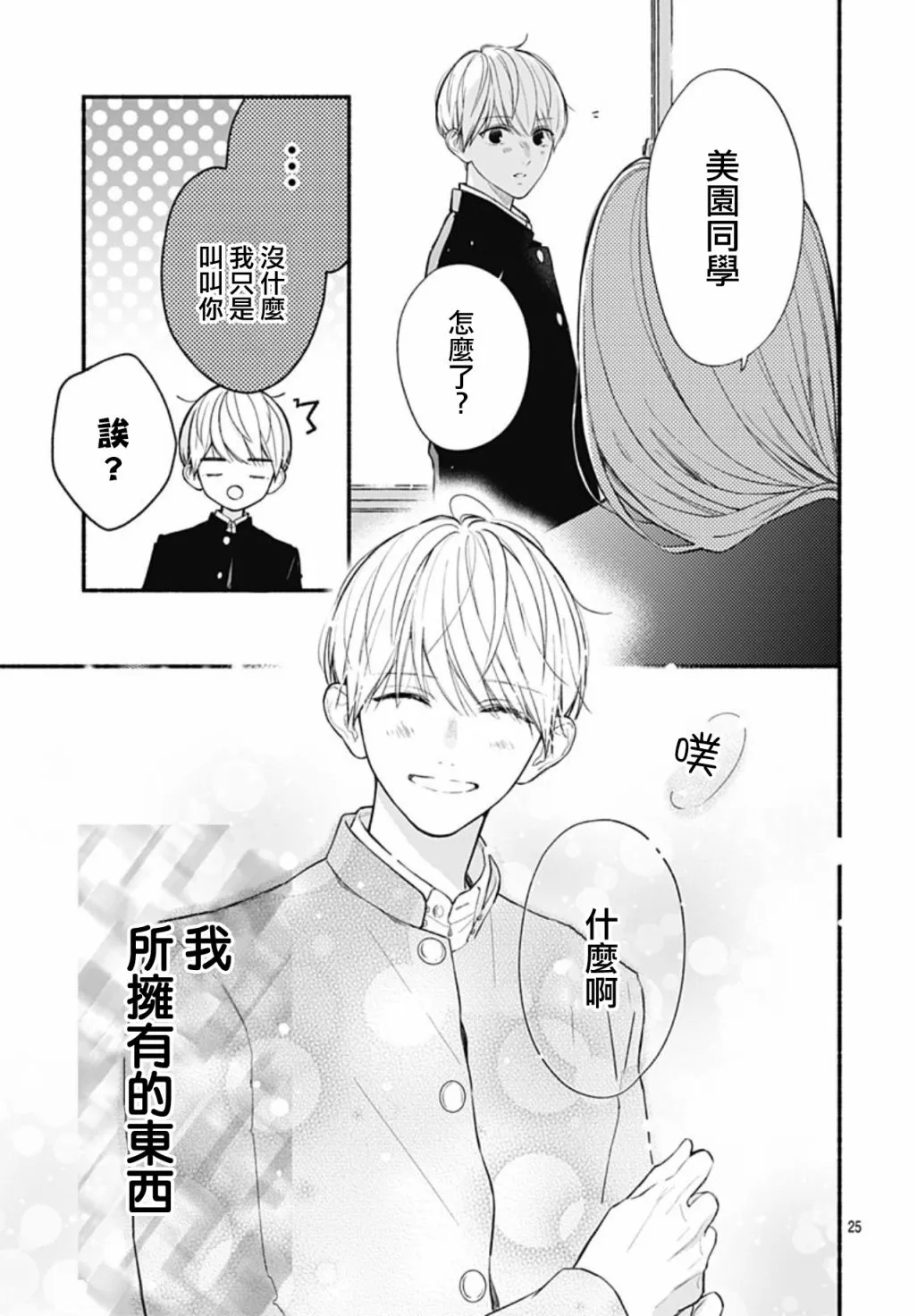 第54话 第24页