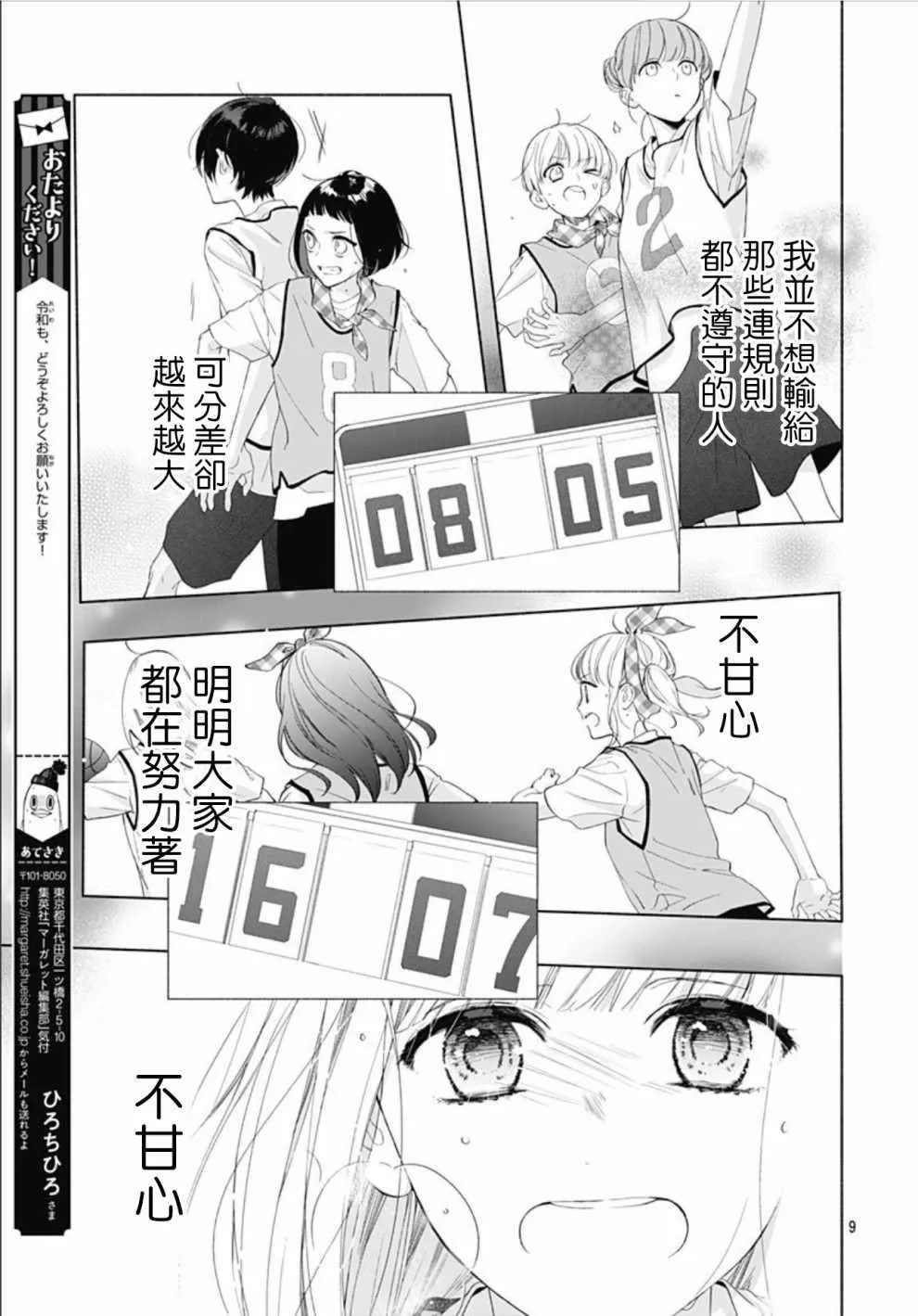 第10话 第9页