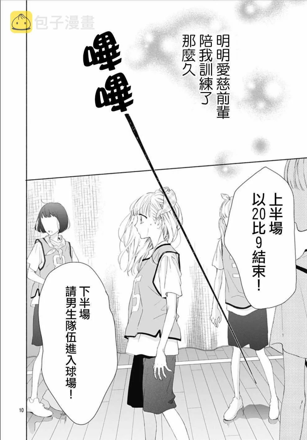 第10话 第10页