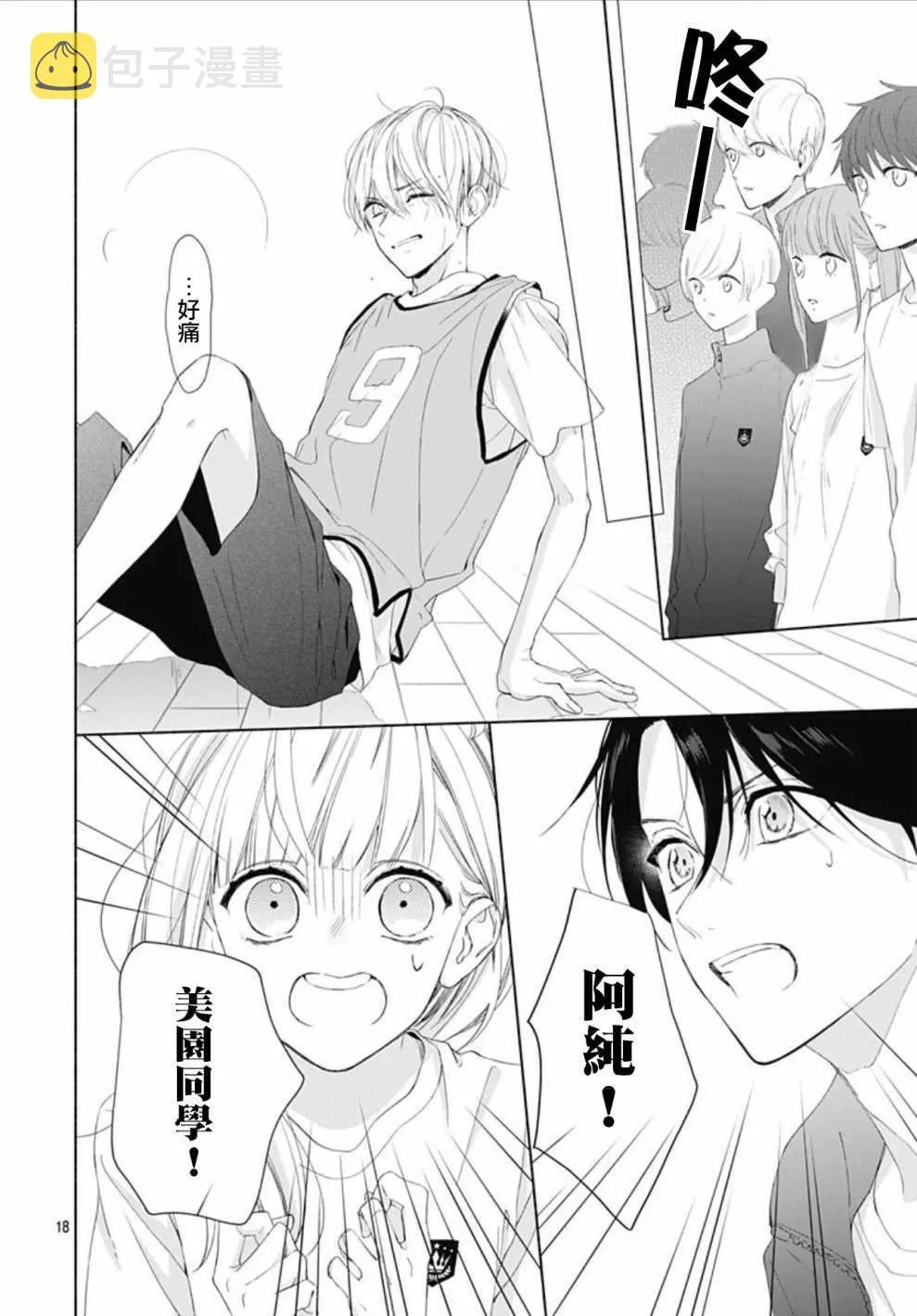 第10话 第18页