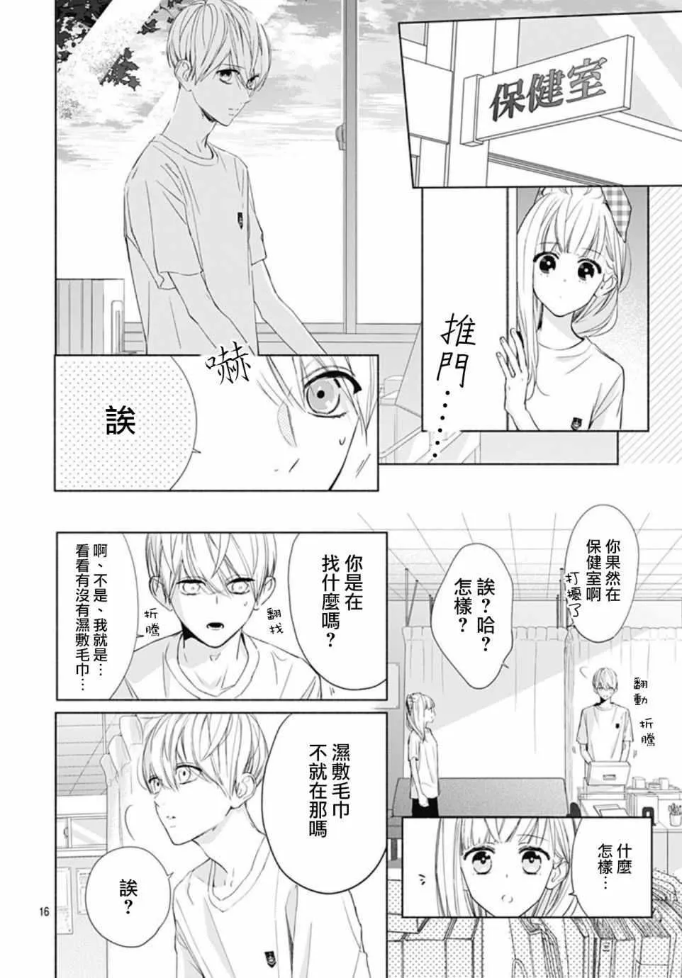 第11话 第16页
